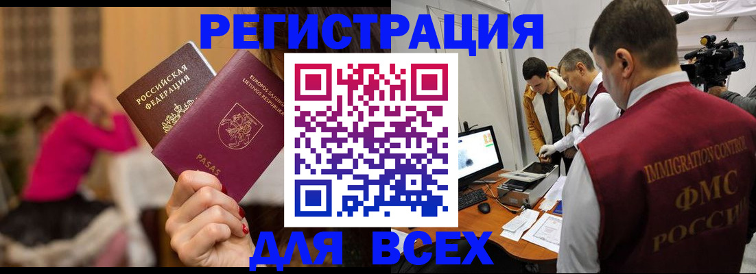 прописка законно в Светлограде