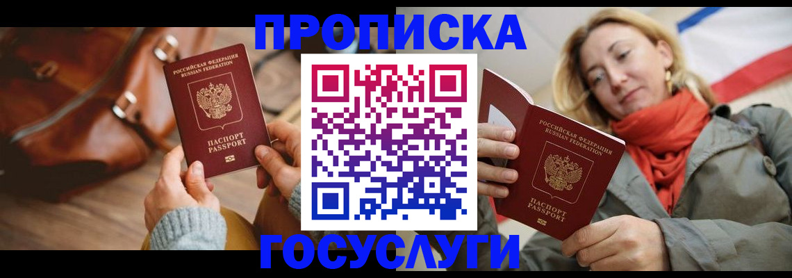 временная регистрация недорого в Светлограде