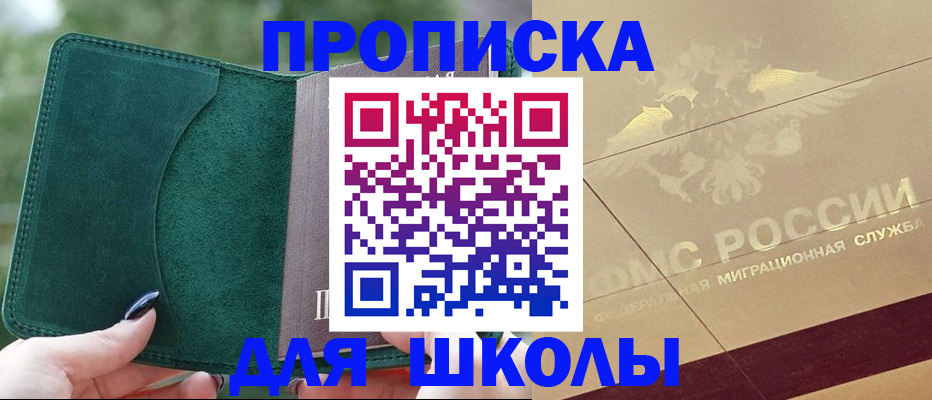 прописка в Светлограде