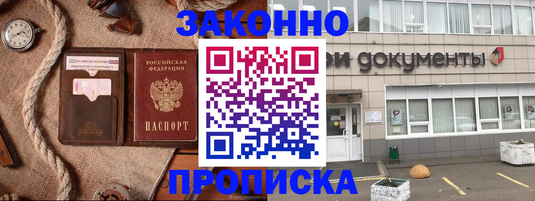временная регистрация гарантия в Светлограде